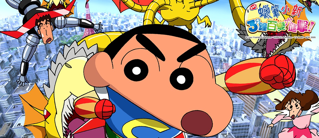 Crayon Shinchan Movies 05 Densetsu Wo Yobu Buriburi Sanpun