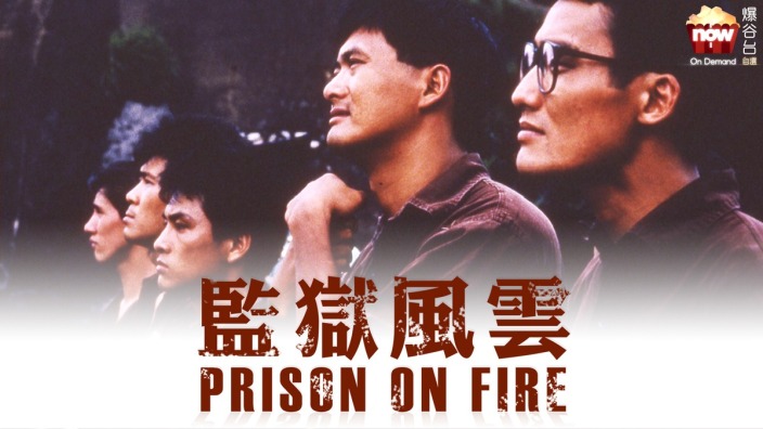 Prison on Fire