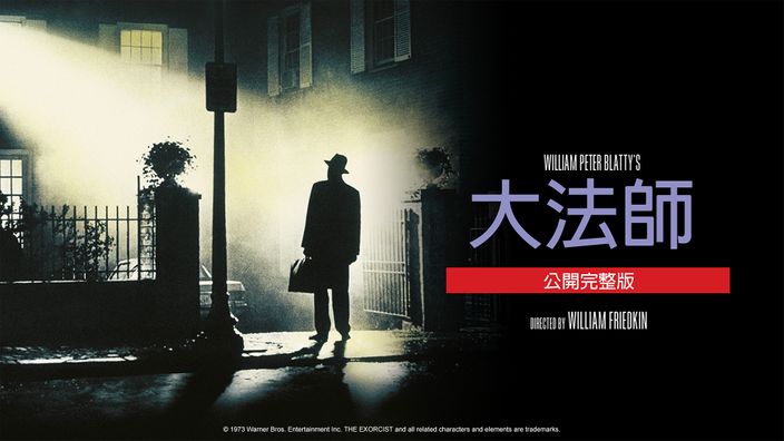 The Exorcist The Version You Ve Never Seen Watch Full Movie Online Catchplay Tw